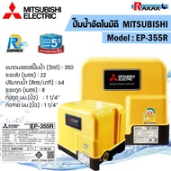 ปั๊มน้ำอัตโนมัติ MITSUBISHI  รุ่น EP-355R ขนาด 350W สีเหลือง One