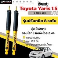 โช้คอัพ yaris 1.5 (ยาริส ปี2006-2013) คู่หลัง ปรับความนุ่มหนึบ ได้ 8 ระดับ ระบบน้ำมันล้วน แกน 12.5 ม