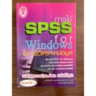 Book: Using SPSS for Windows To Analyze Data