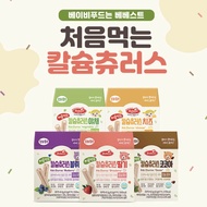 🇰🇷พร้อมส่ง : ขนมแท่งแคลเซี่ยมสอดไส้สำหรับเด็ก9 เดือนขึ้นไป ขนมเด็กเกาหลี