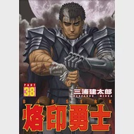 烙印勇士(38) 作者：三浦健太郎