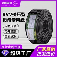 National Standard RVV Copper Core Extrusion Wire 2/3/4 Core 0.5/0.75/1/1.5 Square Control Cable Cabl