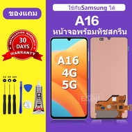จอ Samsung A16 5G แท้ หน้าจอ A16 4G จอพร้อมทัชสกรีน LCD SAMSUNG A165 5G สำหรับการแทนที่ เเถมกาว+ไขคว