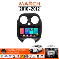 SignatureSound จอแอนดรอยด์ติดรถยนต์ เครื่องเสียงรถยนต์ จอ android จอแอนดรอย NISSAN MARCH 10-12 จอติดรถยนต์