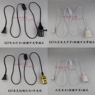 E14E27 Screw with Wire Lamp Socket Switch Two-Phase Plug Lamp Holder Lamp Holder DIY LED Bulb Bedsid