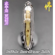 水牛角 灭魔刀  Buffalo Horn Mitmor Knife