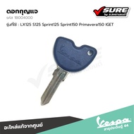 VESPA (1B004000) ดอกกุญแจ ลูกกุญแจ กุญแจสำรอง กุญแจเวสป้า เวสป้า LX125 S125 Sprint Primavera IGET แท