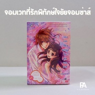 The Beloved Wizard Protects The Heart Of The Mischievous One. Out Of Stock
