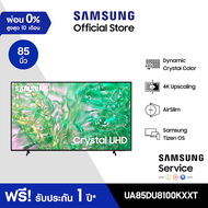 [จัดส่งฟรี] SAMSUNG TV Crystal UHD Smart TV (2024) 85 นิ้ว รุ่นUA85DU8100KXXT