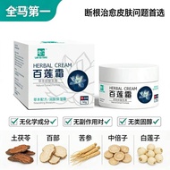 100% official authentic product Bailianshuang 【 百莲霜 30G 】 LAOGUFANG老古方Resolve your skin issues Relie