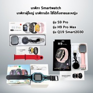 Smartwatch Model S9 Pro/Model H9 Pro Max/Model Q19 Smart2030 Adult Watch Children's Can Be Used By B