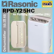 樂信牌 - RPD-Y25HC 空氣淨化抽濕機 (25公升)