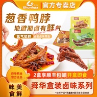 Chen Hunan Shunhua Duck Neck Sauce Board Duck Duck Wing Chin Duck Clavicle Linwu Duck Sausage Braise