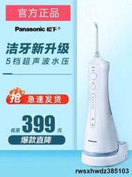 【yiyi】松下沖牙器便攜式家用電動洗牙器水牙線潔牙器EW1511新品小白塔