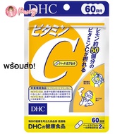 DHC Vitamin C วิตามินซี (60 วัน 120 แคปซูล)