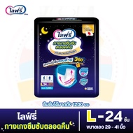 Lifree ไลฟ์รี่ กางเกงซึมซับตลอดคืน สามารถซึมซับได้มากถึง 1200 ซีซี ไซส์ M - XL