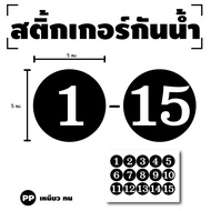 STICKER Waterproof Door Wall (Number Sign 1-15) Black Background White Number 1 A4 Get 15 Lights [Co