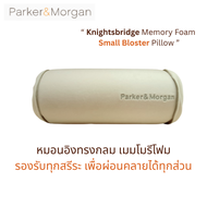 Parker&Morgan : หมอนอิงทรงกลม เมมโมรี่โฟม รุ่น ไนท์บริดจ์ / Knightsbridge Memory Foam Bolster Small