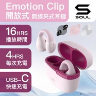 SOUL - Openear Emotion Clip 開放式無線耳夾式耳機 空氣傳導藍芽耳機 - 粉紅色