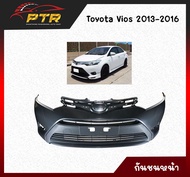 กันชนหน้า Toyota VIOS 2013-2016 ทำจากวัสดุดิบคุณภาพดี 11000862