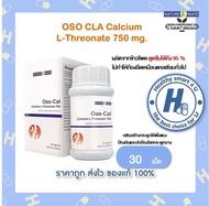 NATUREMATE OSO-CAL L-THREONATE 750 MG 30 TABLETS (x2ขวด) แคลเซียมสกัดจากข้าวโพดธรรมชาติ ดูดซึม 95%
