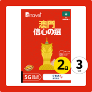 B4travel - B4travel 澳門 2日 3GB 5G 無限上網卡