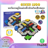 GiiKER Super Ludo-Space-Themed Board Game Smart Skill Training