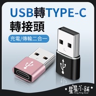 Type-C To USB Adapter Android Type C Charging Cable USB to type c USB to USB C Adapter Star Shop