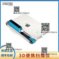 原裝Structure Sensor 便攜式3D掃描儀 三維建模 iPad手持掃描器