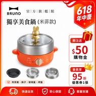 [Japan BRUNO] Miffy Exclusive Gourmet Pot BOE115 Quick Cooking Steaming Small Electric Hot Electroni