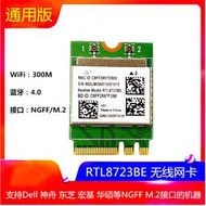高通RTL8723BE NGFF/M.2接口網卡 筆記本無線網卡 DELL 宏碁 神州