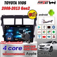 Plusbat TOYOTA VIOS 2008-2013 Gen2 จอAndriod หน้าจอขนาด9นิ้ว แบ่งจอได้ 2DIN IPS FULLHD YOUTUBE WIFI GPS AndroidAutoAppleCarplay จอแอนดรอยด์ 2din วิทยุติดรถยนต์ Android แท้ เวอร์ชั่น12.1 เครื่องเสียงรถยนต์ จอติดรถยนแอนดรอย [เรือจากประเทศไทย]