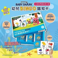 Baby Shark 幼兒Bingo認知卡