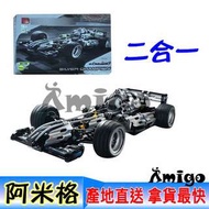 阿米格Amigo│【現貨】益樂303 F1銀色賽車Silver Champion 貨櫃車頭 非樂高8458但相容