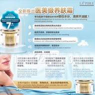 La Perle Hydra Shield 医美级 深层保湿霜 Superb Alpha Bisabolol Moisturiser Boost
