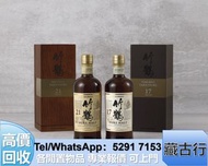專業估價購 竹鶴 日本威士忌 五糧液、白州Hakushu、竹鶴Taketsuru25、Dalmore大摩、xo、庫克Krug、罗曼尼·康帝Romanee Conti、山崎Yamazaki dominu