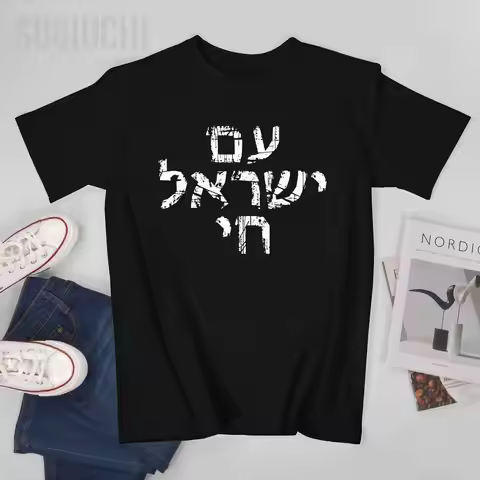 Unisex Men Tshirt Israel Israeli Tees T Shirts Women Boys 100% Cotton T-Shirt