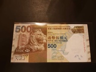 (趣味號) 770777 香港上海匯豐銀行$500紙幣