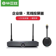 Bias Enterprise-Grade Wireless Projector USBHDMI HD Transmitter TV Projector Display R50