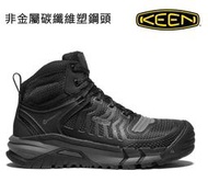 W113  US7 - US15 ~ 輕量 KEEN 透氣鋼頭防撞安全工作鞋 (大腳,大尺