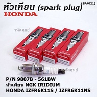 (ราคา/4หัว)***ราคาพิเศษ*** หัวเทียนใหม่แท้ Honda irridium ปลายเข็ม Civic FD ปี06-11Jazz ปี 03- 08Cit