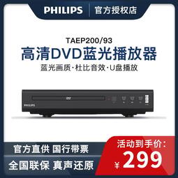 熱賣飛利浦dvd播放機高清藍光影碟機新款家用電影VCD碟片播放器
