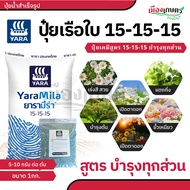 ปุ๋ยยารามีร่า ปุ๋ยสูตร 15 15 15 สูตรเสมอ สูตร เร่งต้น เร่งดอก เร่งผล ปุ๋ยเร่งดอก ปุ๋ยเร่งผล ปุ๋ยทำดอ