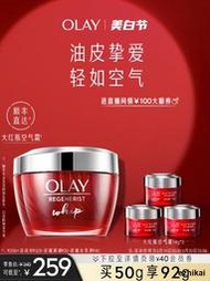 【順豐速達】OLAY玉蘭油大紅瓶空氣靣霜勝肽抗老補水保濕抗皺油皮