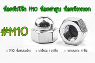 **ราคาต่อเเพ็ค** น็อตหูโช๊ค M10X1.25 #17 สีเขียวเข้ม น็อตฝาสูบ น็อตหัวหมวก หัวปิดฝาสูบ หัวหมวกปิดน