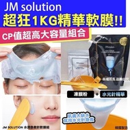 🇰🇷JM SOLUTION軟膜大容量組-水光蜂蜜精華/水潤急救針