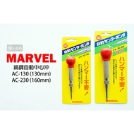 MARVEL Japan Made AC-130 AC-230 Tungsten Steel Automatic Center Punch 130mm 160mm Locator Drilling