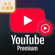 🔥Youtube Premium 國際版 米花代購🔥