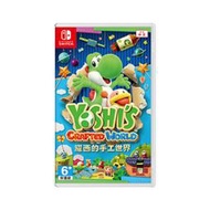 任天堂 NS Switch 耀西的手工世界 中文版 遊戲片 Yoshi's Crafted World 公司貨