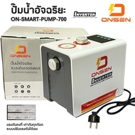 ONSEN ปั๊มน้ำอัจฉริยะแรงดันคงที่ ON-SMART-PUMP-700 กำลัง 350-700 วัตต์ ท่อเข้าออก 1 นิ้ว 2 ใบพัด เสี